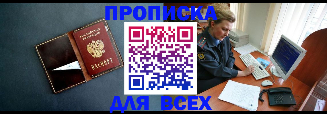 временная регистрация надежно в Подольске