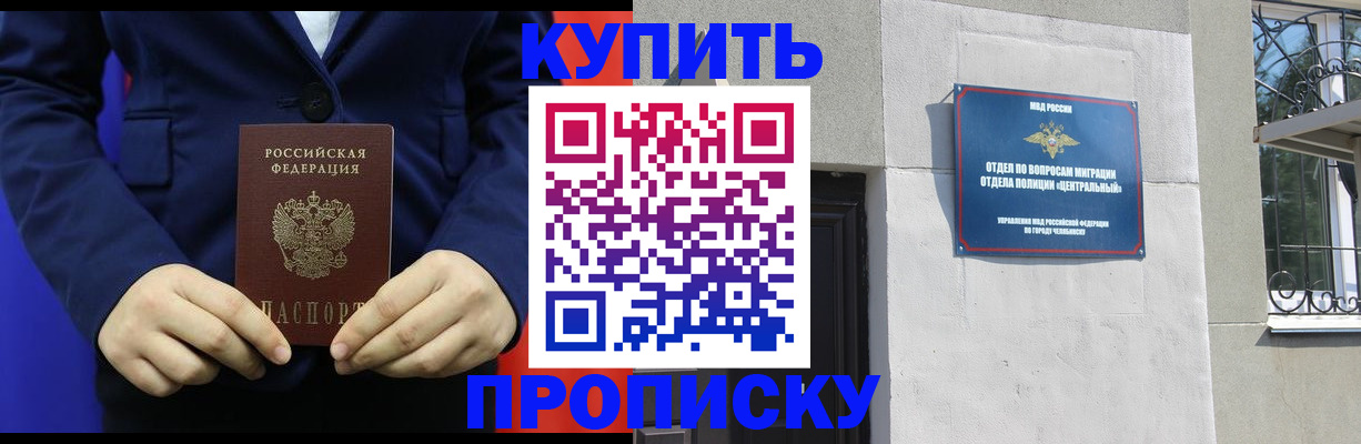 прописка законно в Подольске