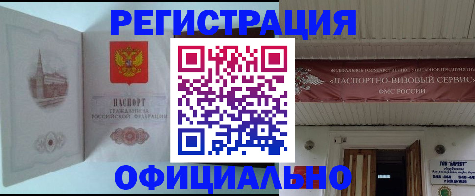 прописка штамп в Подольске